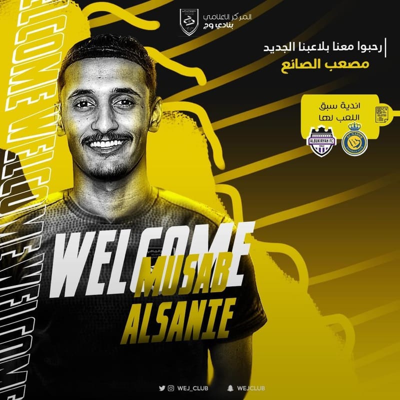 الصانع لاعبا لنادي وج حتى نهاية الموسم