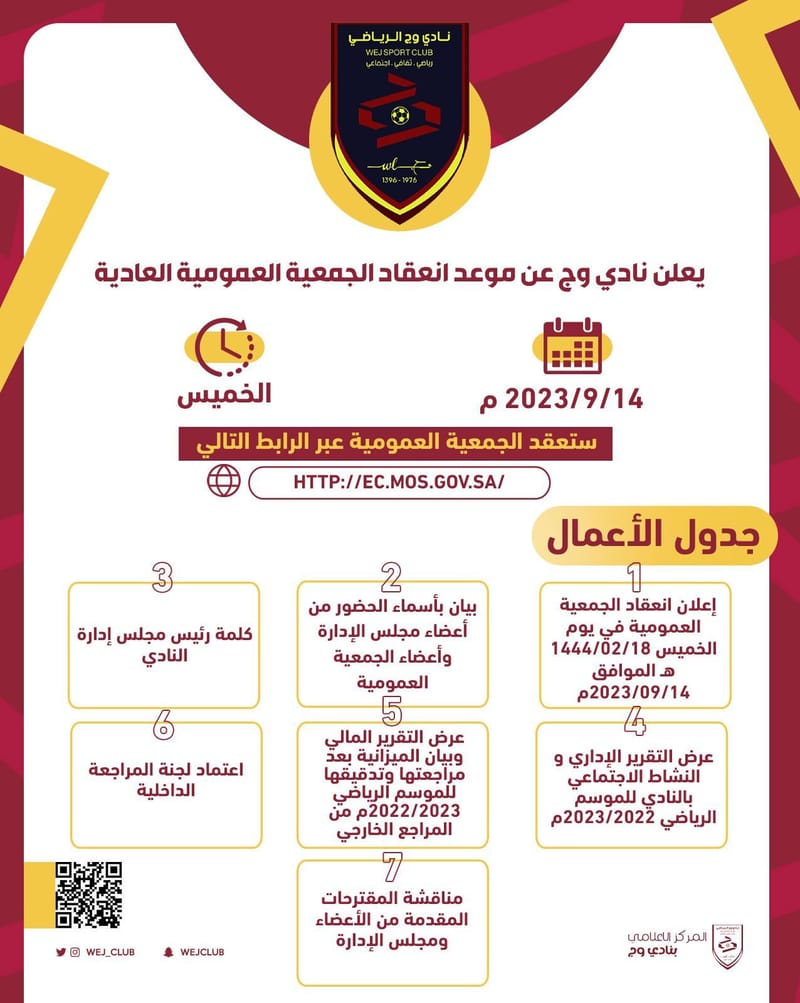 نادي وج يعلن عن انعقاد الجمعية العمومية العادية