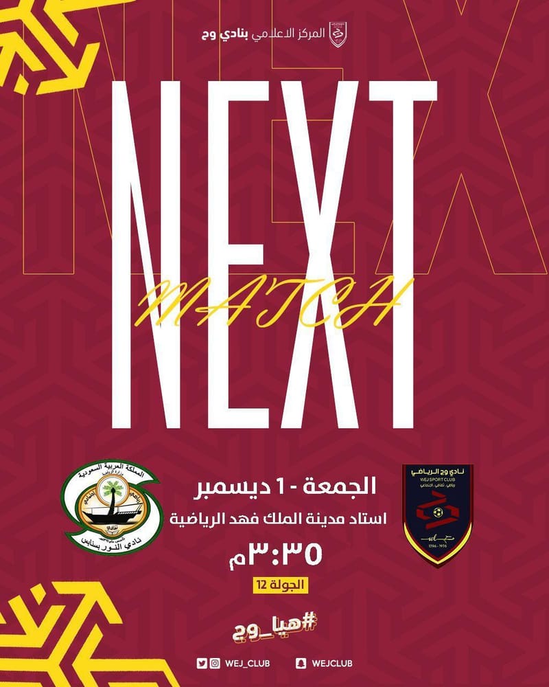 مباراة وج x النور