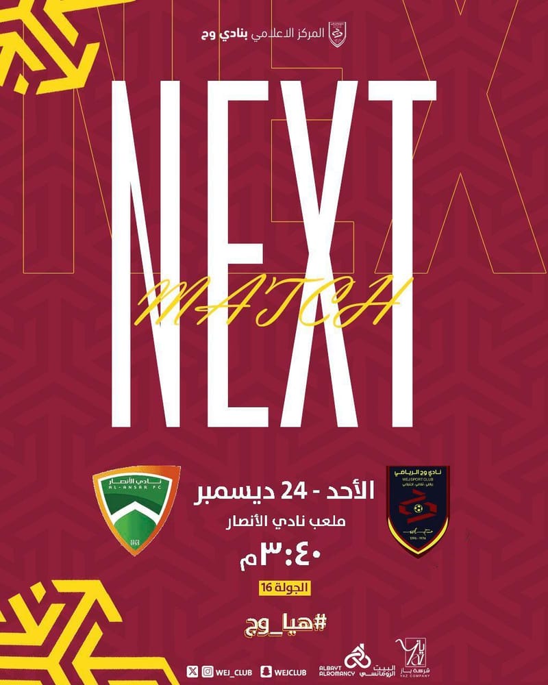 مباراة وج x الأنصار