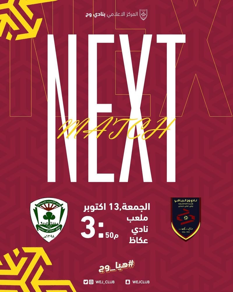 مباراة وج X الشعيب