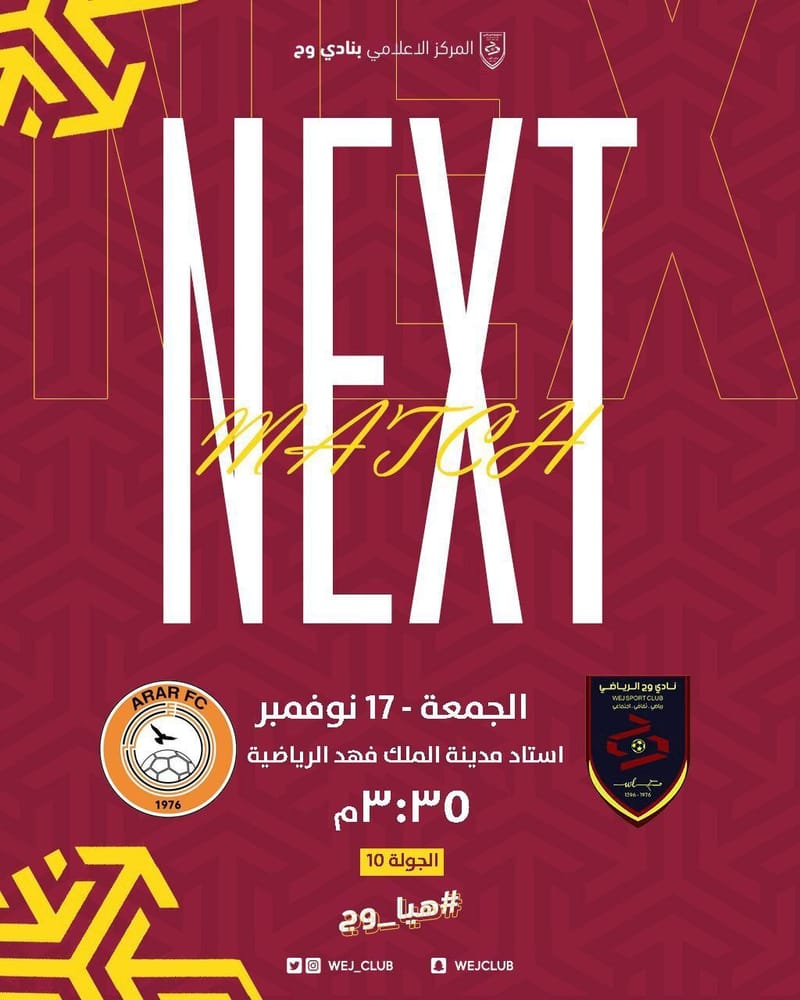 مباراة وج X عرعر