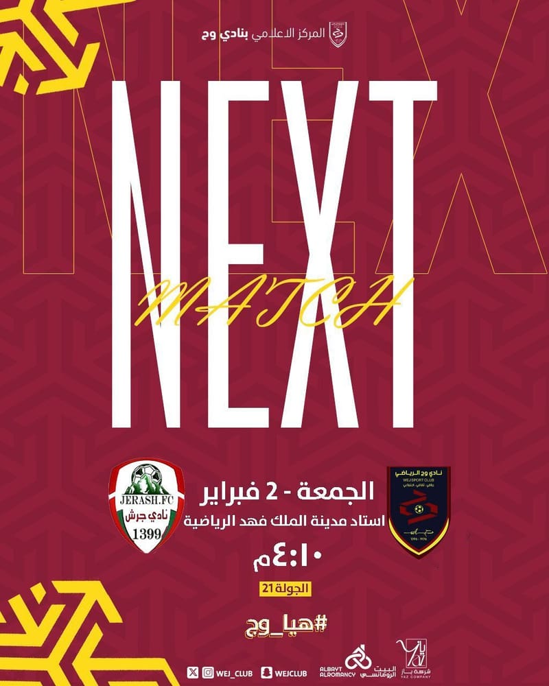 مباراة وج x جرش