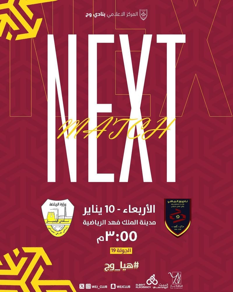 مباراة وج x الجبيل