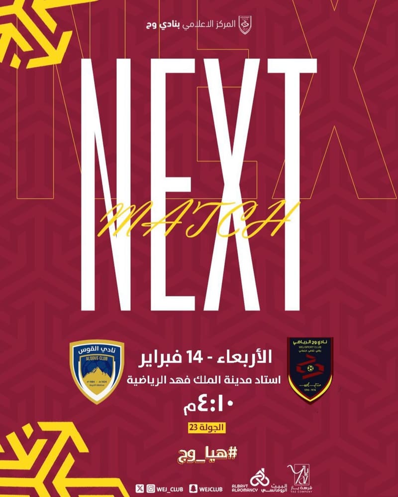 مباراة وج x القوس