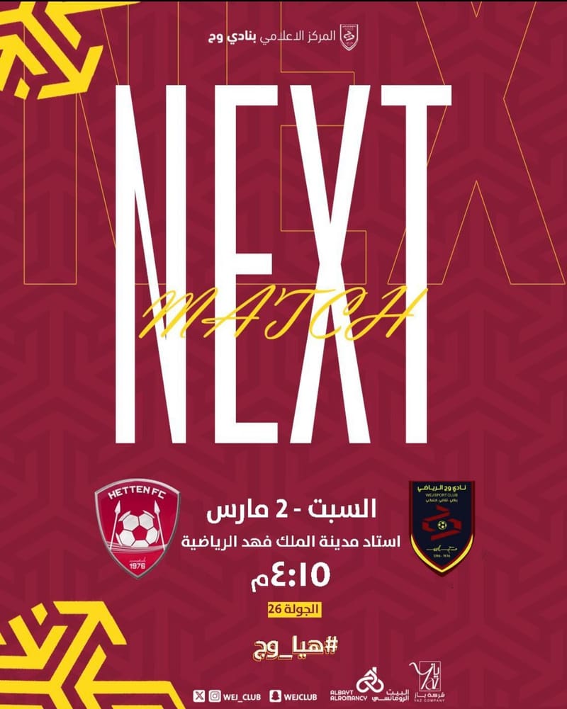 مباراة وج x حطين