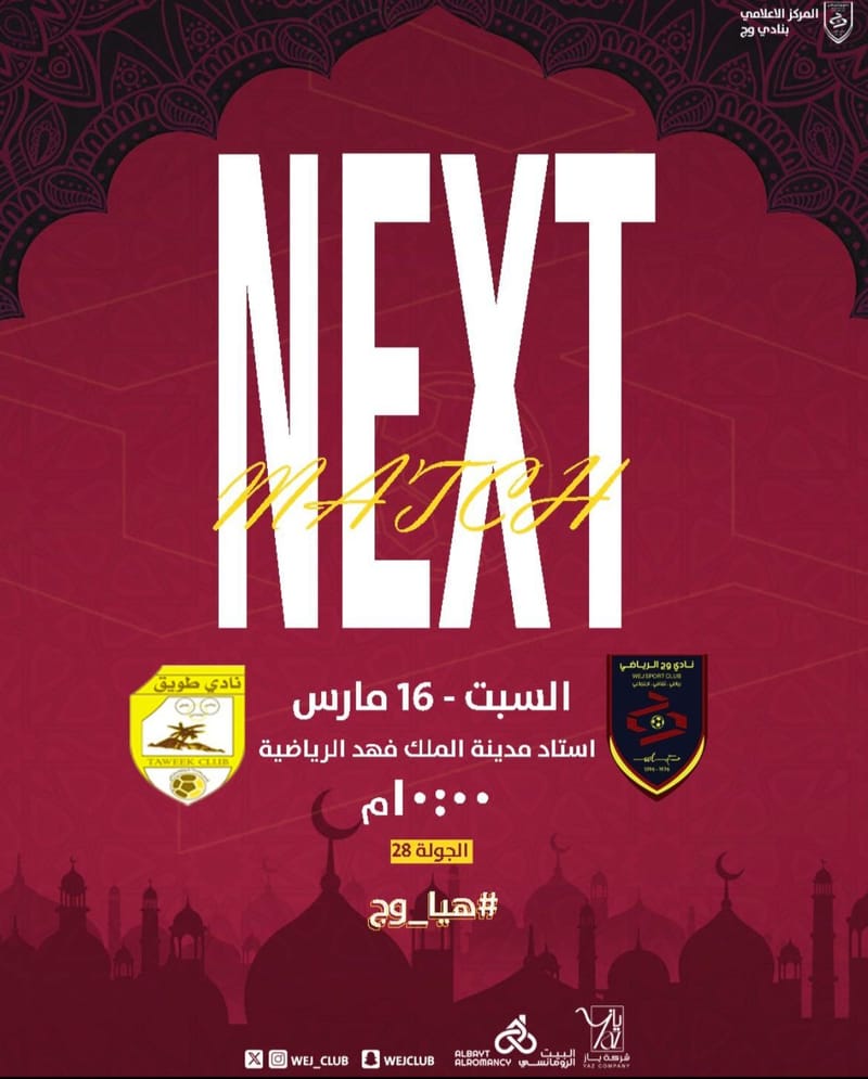 مباراة وج xطويق