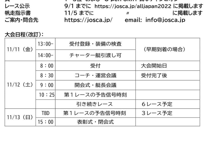 大会概要：延期 スケジュール改訂版
