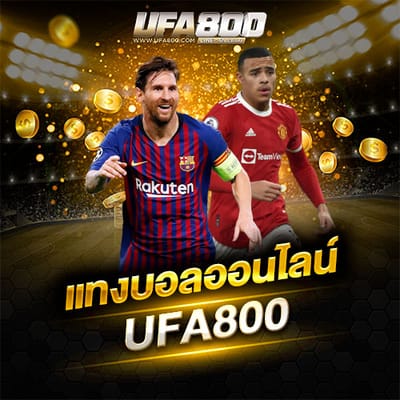 แทงบอลออนไลน์ufa800 image
