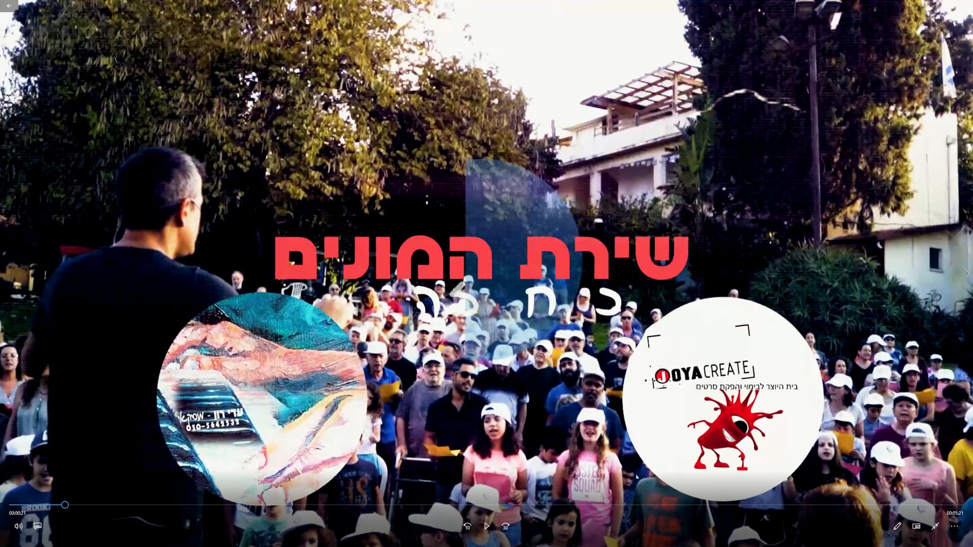 שירת המונים- קיבוץ גן שמואל