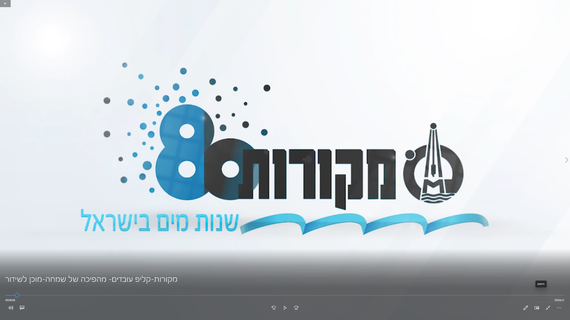 חברת מקורות