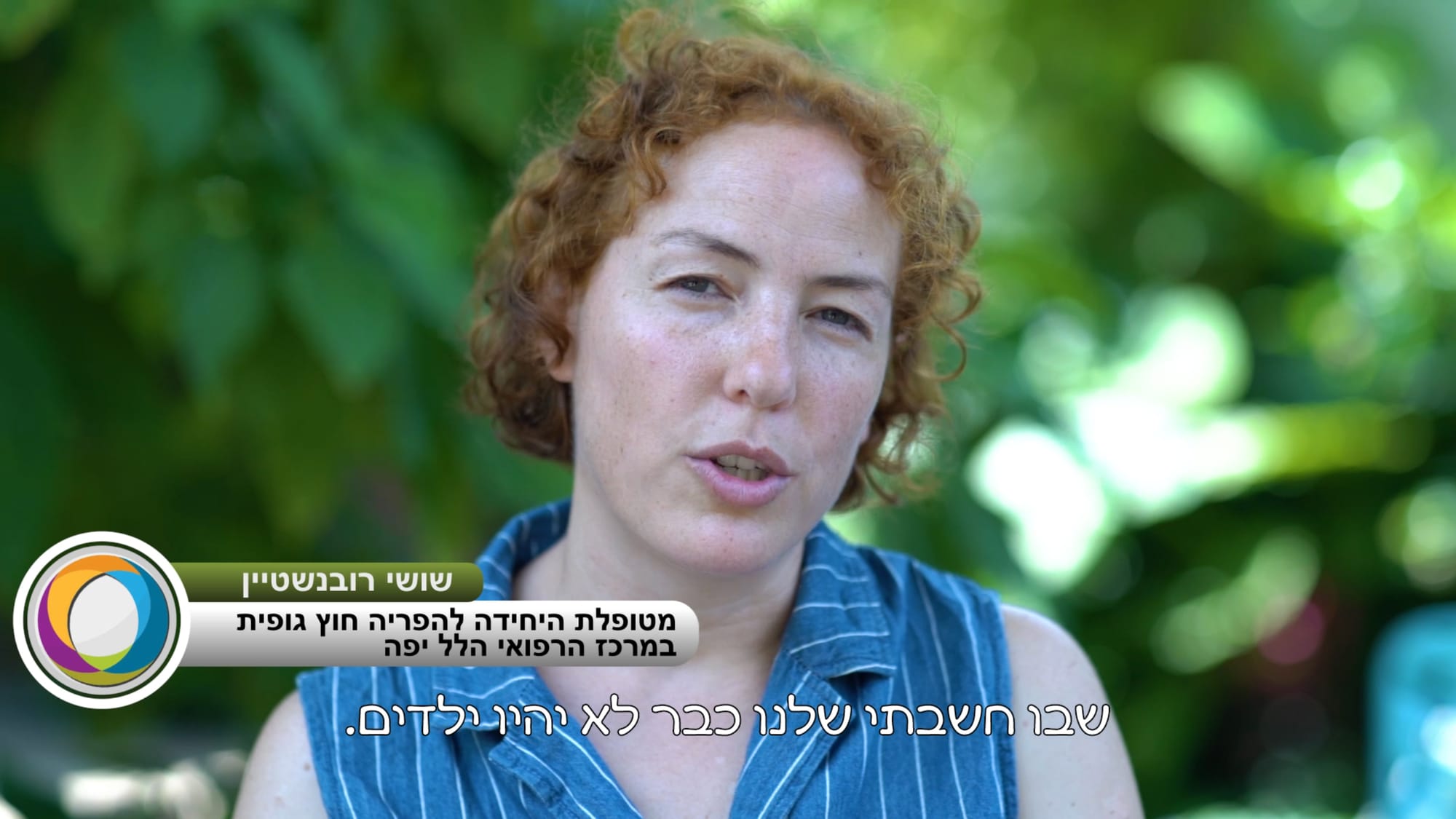 סרטון שיווקי למרכז הרפואי הלל יפה