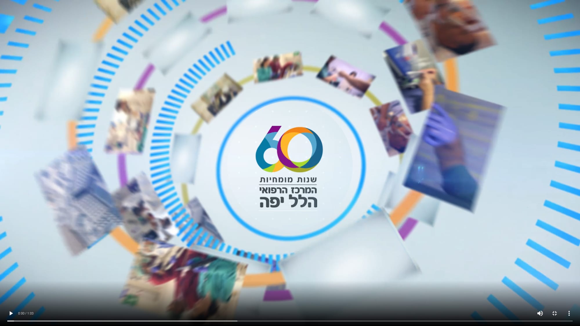 המרכז הרפואי הלל יפה