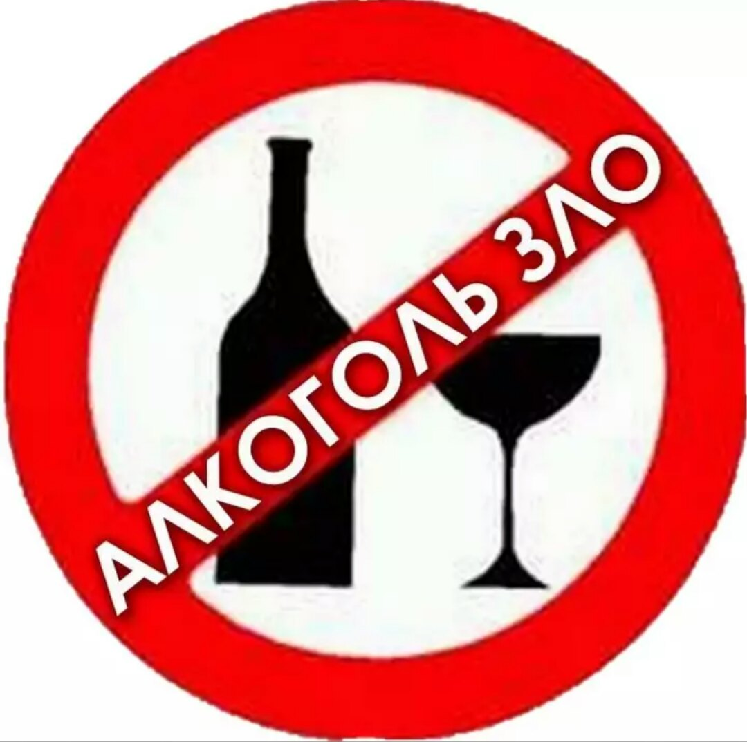 Алкоголизм – опасная болезнь!