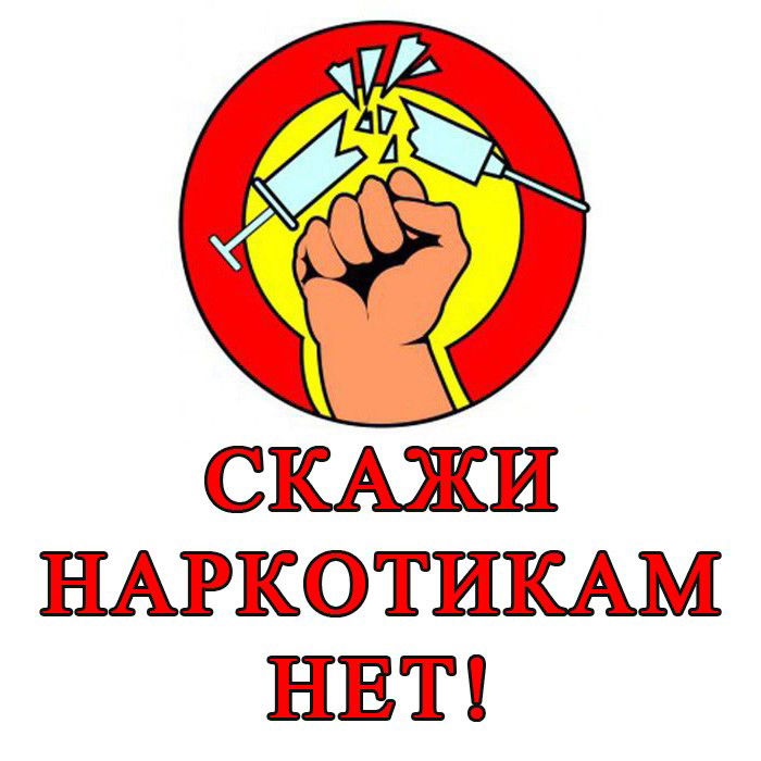 ПРОФИЛАКТИКА НАРКОМАНИИ СРЕДИ МОЛОДЕЖИ