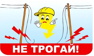 Профилактика энерготравматизма!