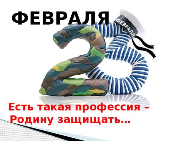 Областной челлендж "Есть такая профессия - Родину защищать"