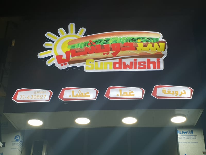 Sundwishe Sestaurant