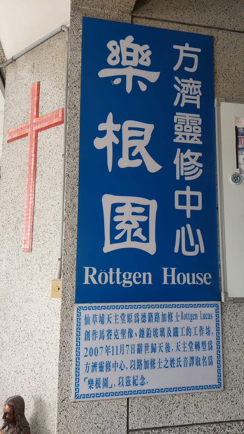 樂根園方濟靈修中心的大門口。