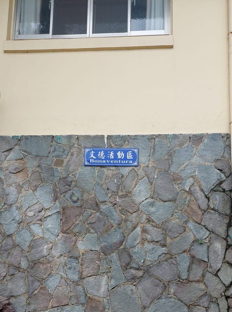 寶尊休息區及文德活動區。