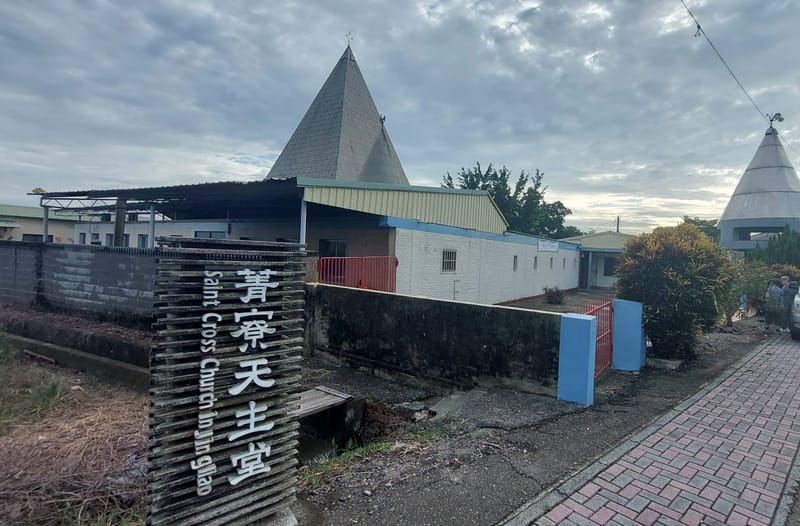 菁寮聖十字架天主堂 地址:台南市後壁區菁寮墨林里294-1號;  建堂年份:1960年。