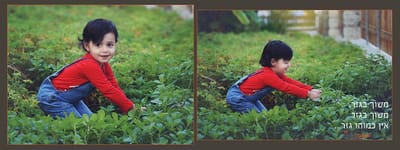 "מי רוצה רוצה לשמוע מעשה...