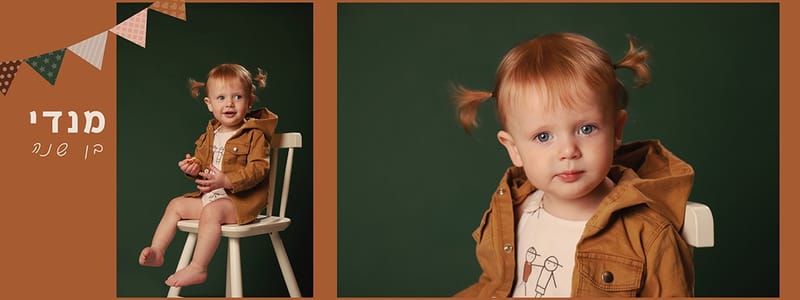 איזה גיל מדהים לצילומים! יום הולדת ראשון - איך לא, חגיגה?! מומלץ עם עוגה.