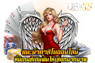 ลองเล่นเกมคาสิโนสดด้วยเงินจริงและรับเงินจริง image