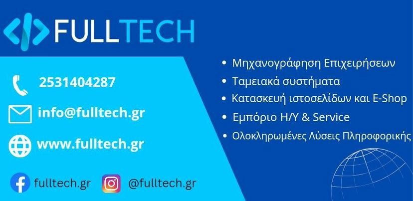 FULLTECH-ΚΟΜΟΤΗΝΗ