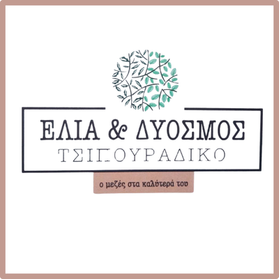 ΕΛΙΑ & ΔΥΟΣΜΟΣ