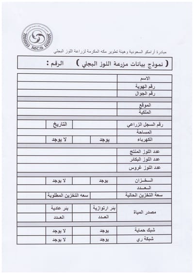 نموذج بيانات مزارع اللوز البجلي