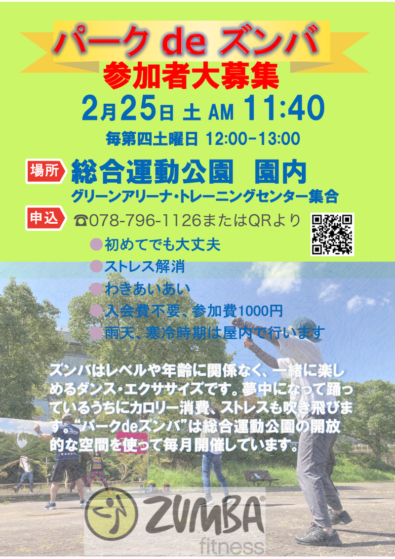 パークde Zumba 5月
