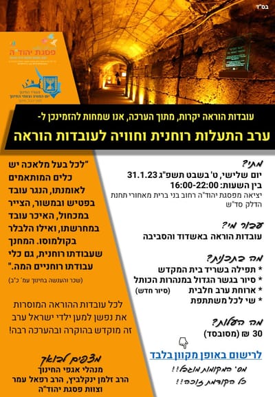 יום המורה - ערב התעלות רוחנית וחוויתית בירושלים