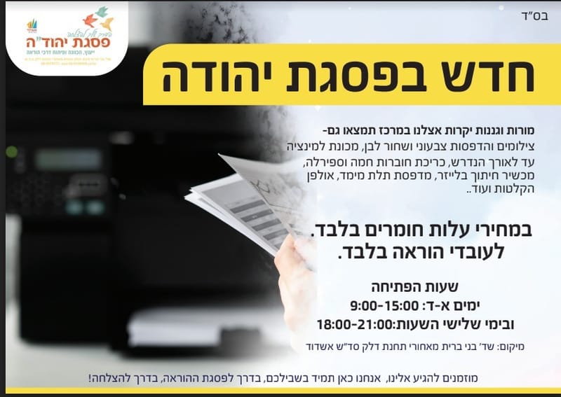 שרותי הפסג"ה - נעים להכיר