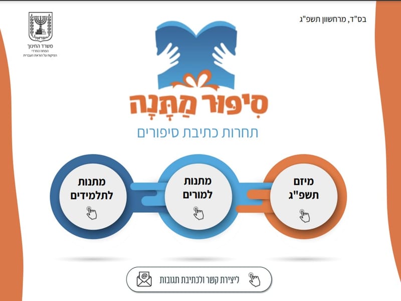 סיפור מתנה - תחרות כתיבת סיפורים