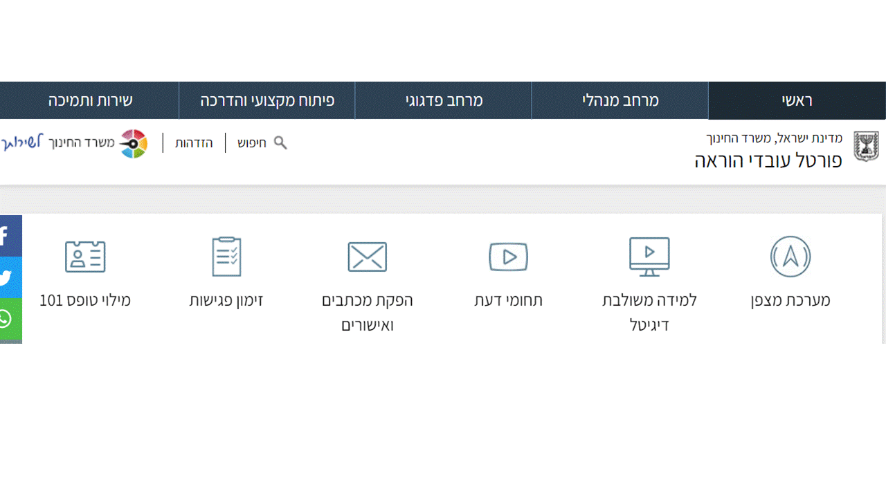 פורטל עובדי הוראה