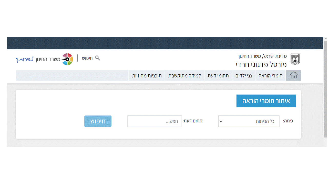 פורטל פדגוגי חרדי