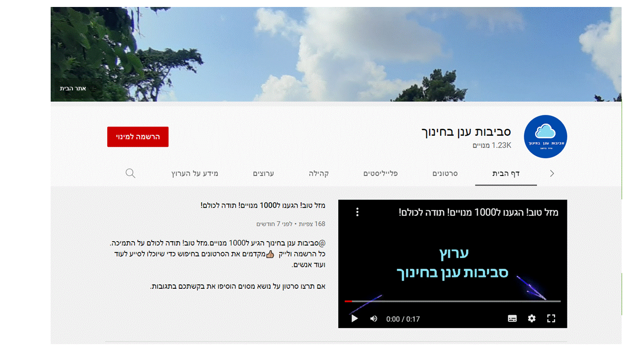 סביבות ענן בחינוך