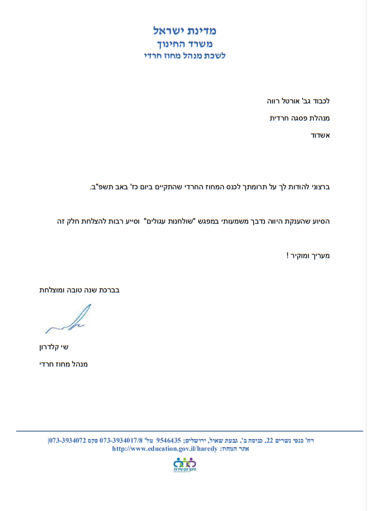 ליוויי וסיוע פדגוגי למפקחים