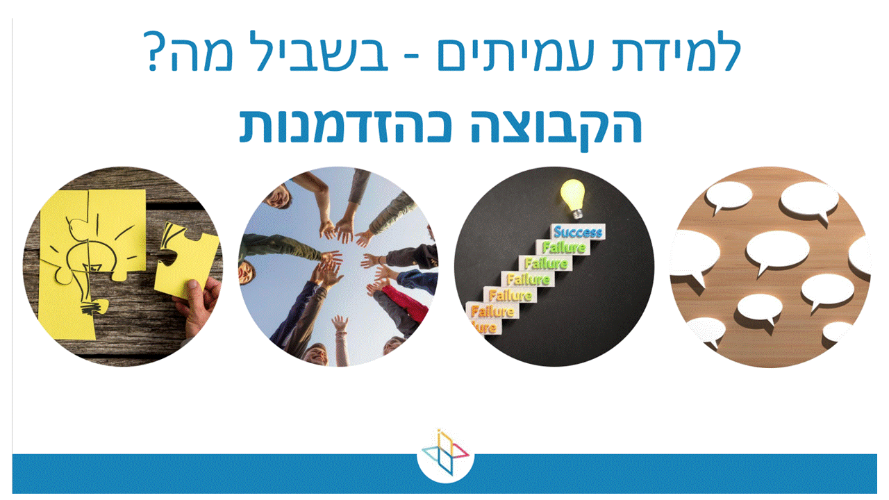 מפגש פיתוח מקצועי בנושא למידת עמיתים - כלל מדריכות
