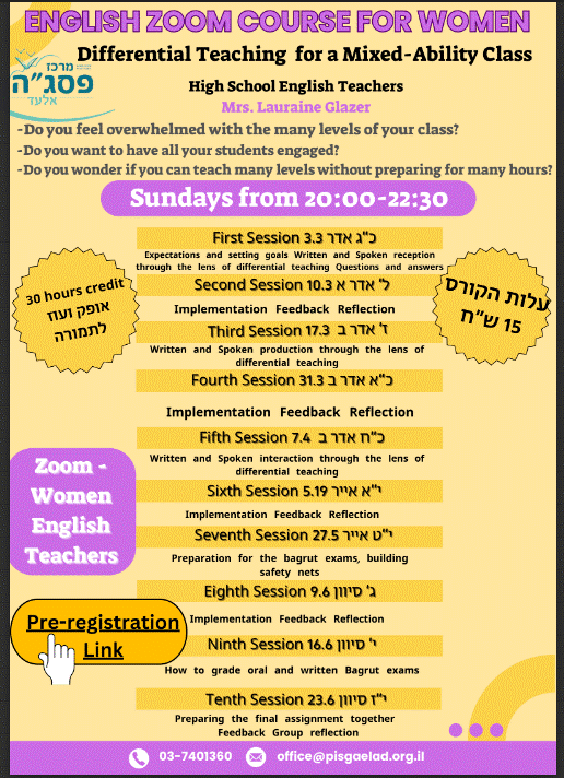 קורס - אנגלית בכיתה ההטרוגנית תיכון בלבד /  נשים - בהובלת פסג"ה אלעד