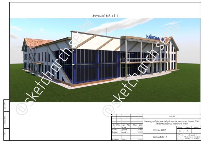 Sketch project (drafts) after the reconstruction of the building of the bread factory for a shopping center with a total area of 5282.92 m² / Ескізний проєкт після реконструкції будівлі хлібозаводу на торговий центр загальною площею 5282,92  m².