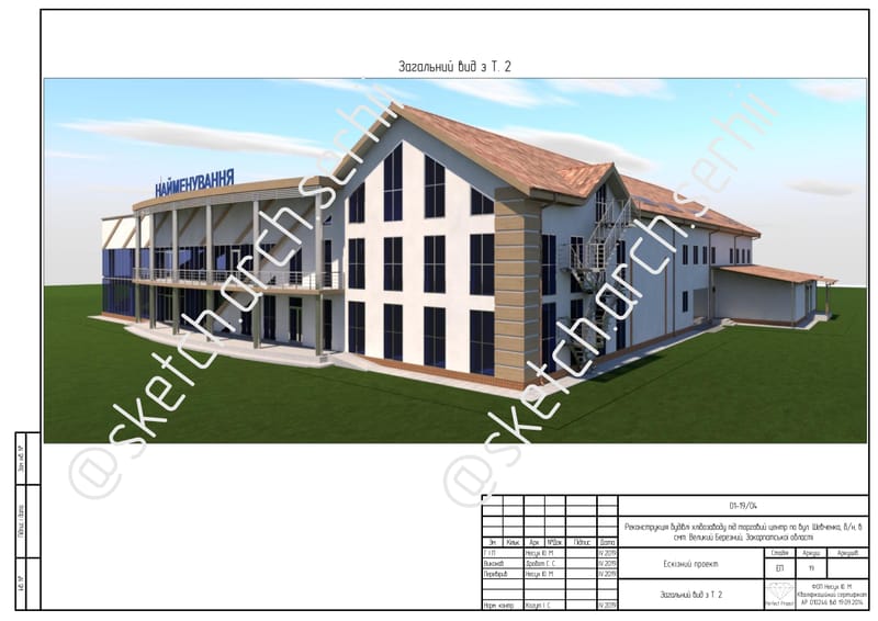 Sketch project (drafts) after the reconstruction of the building of the bread factory for a shopping center with a total area of 5282.92 m² / Ескізний проєкт після реконструкції будівлі хлібозаводу на торговий центр загальною площею 5282,92  m².