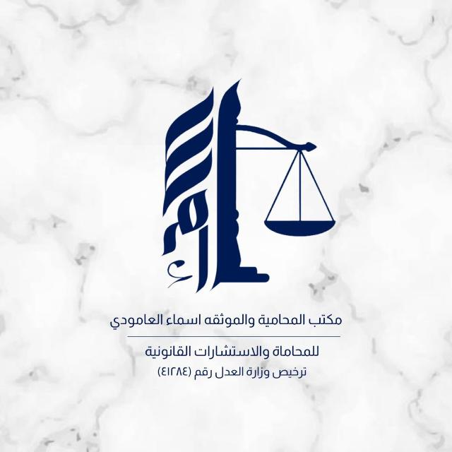 الاستشارات القانونية