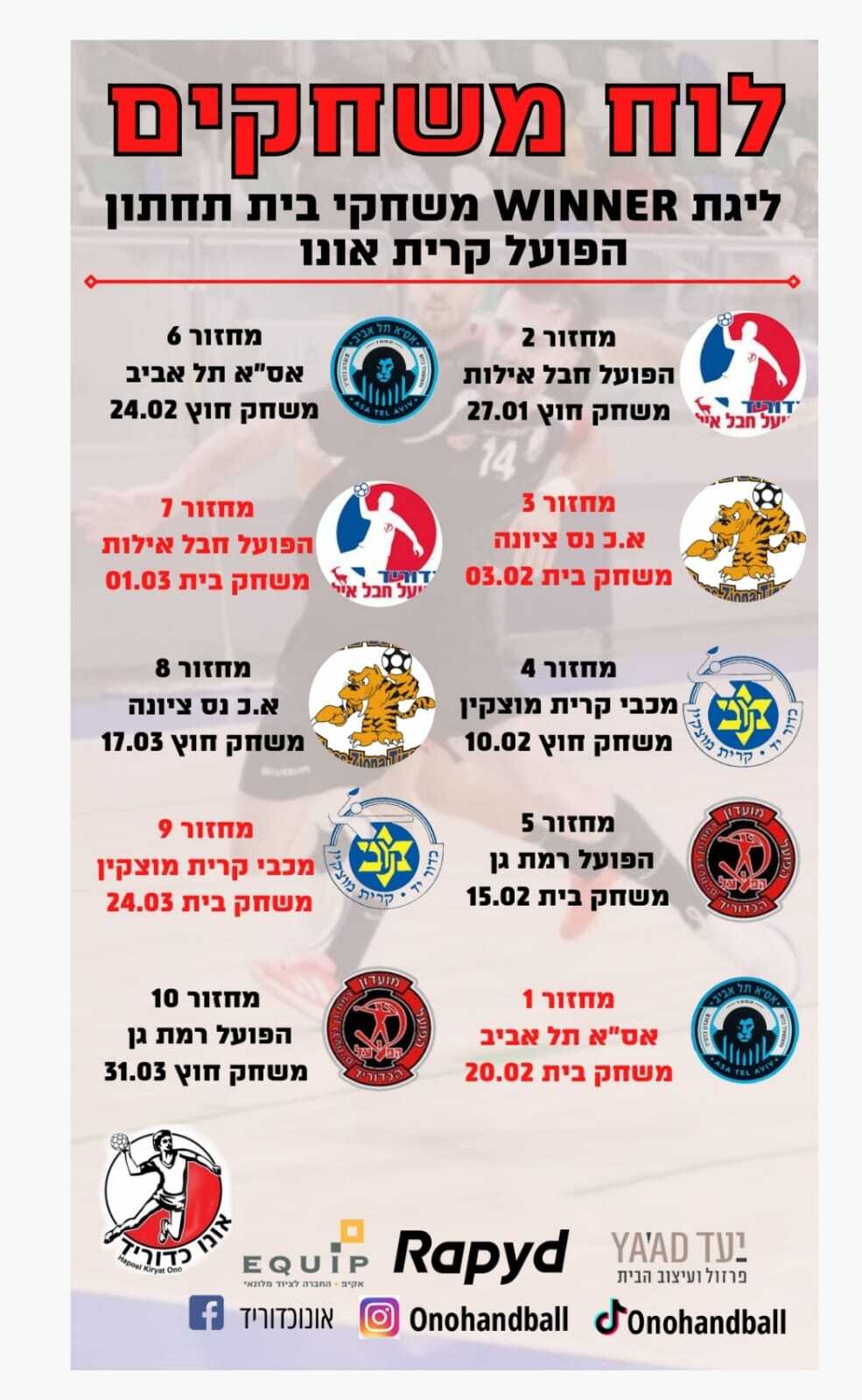 לוח המשחקים של הבוגרים