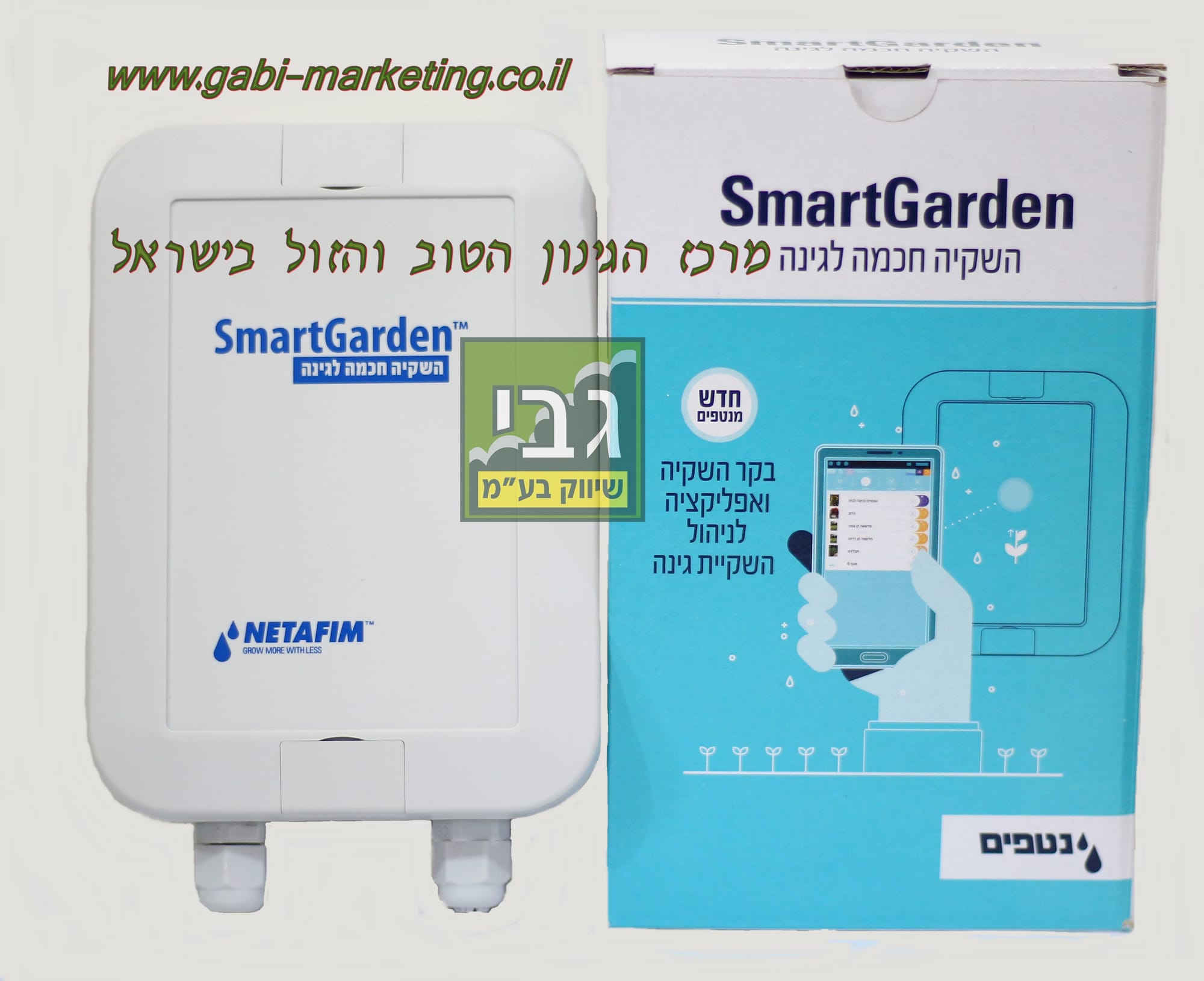 מחשב השקיה נטפים סמארט גארדן SmartGarden DC6 Netafim