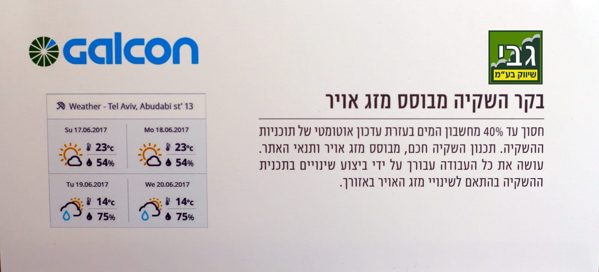 מחשב השקיה גלקון ווי פיי AC 8 אינטרנטי ומבוסס מזג אוויר