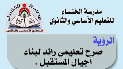 مدرسة الخنساء للتعليم الأساسي والثانوي زليتن