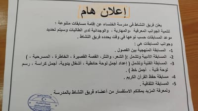 قسم النشاط بالمدرسة