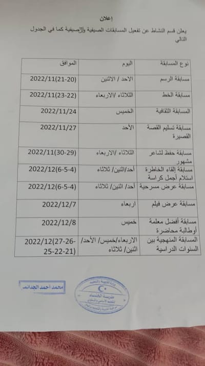قسم النشاط المدرسي